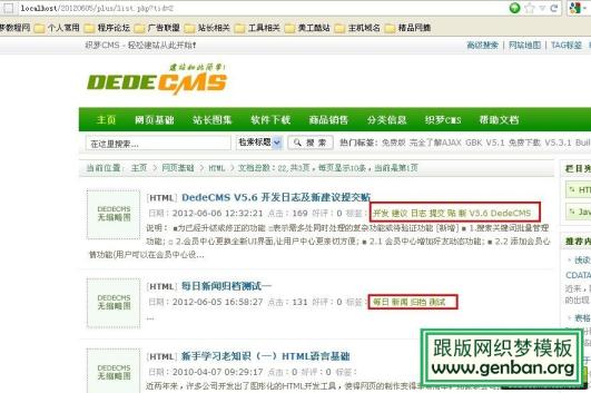織夢（DedeCms）列表頁調用TAG標簽并帶上鏈接的實現方法