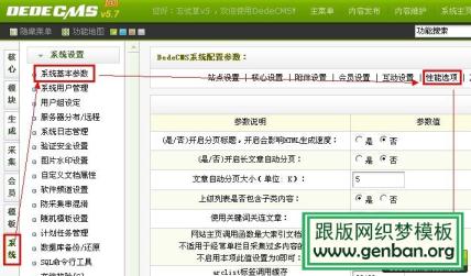 織夢DedeCms如何設置發布文章后網站自動更新