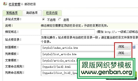如何自定義織夢欄目使用不同模板文件