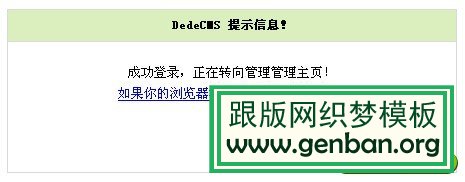 如何去掉織夢后臺和修改前臺“DedeCMS 提示信息”