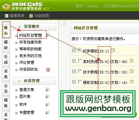 織夢DedeCms網頁調用指定欄目信息