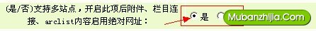 如何設置織夢完整的url鏈接
