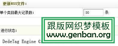 DedeCMS網站地圖優化技巧：生成根目錄
