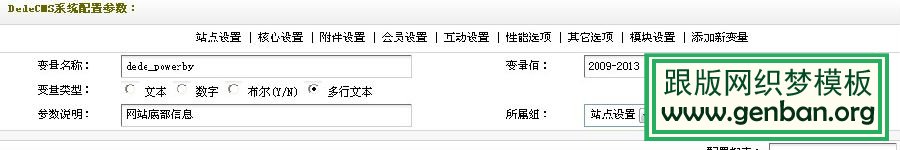 教你去除dede底部版權(quán)信息(cfg_powerby)中的官方鏈接