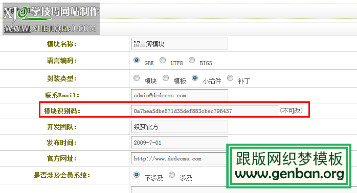 DEDECMS織夢(mèng)后臺(tái)模塊插件怎么導(dǎo)出來(lái)
