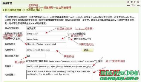 dedecms自由列表分頁