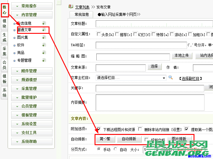 DEDECMS插件評測之文章排版插件 