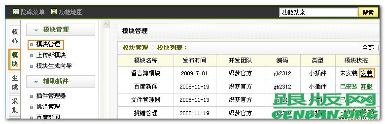 DEDECMS教程：留言薄模塊的使用