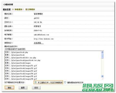 DEDECMS教程：留言薄模塊的使用