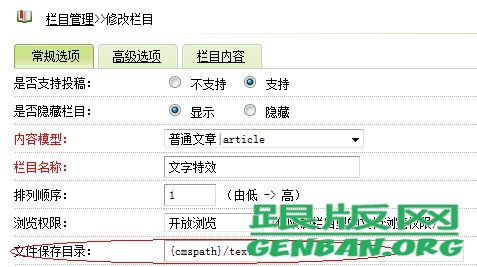 dedecms程序中靜態(tài)頁(yè)面生成目錄修改方法
