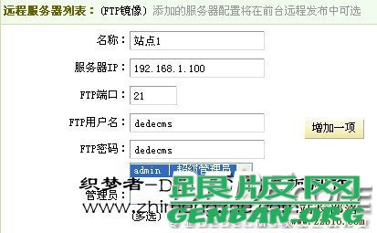 織夢cms中實現遠程發布附件的方法