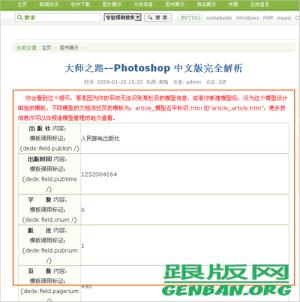 織夢標簽:fieldlist 當前模型內容頁字段列表
