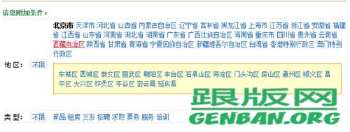 織夢標簽:infolink 分類信息地區與類型快捷鏈接