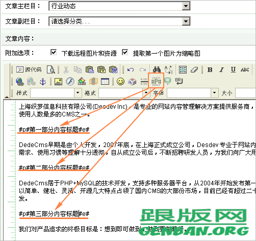 織夢標簽:pagetitle 分頁標題