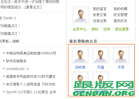 織夢標簽:memberlist 會員列表
