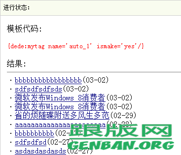 織夢(mèng)標(biāo)簽:mytag 自定義宏標(biāo)簽