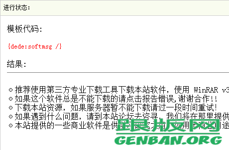 織夢(mèng)標(biāo)簽:softmsg 軟件下載提示信息