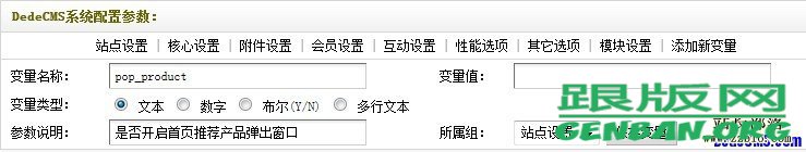 dedecms首頁彈出推薦產品彈窗