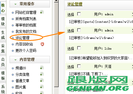 織夢cms標簽:feedback 評論內容