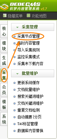  dede圖片采集規則的編寫方法
