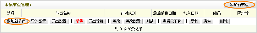  dede圖片采集規則的編寫方法