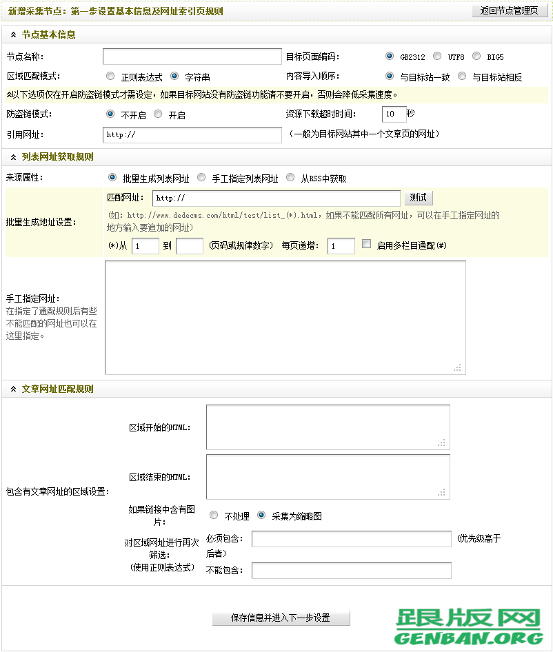  dede圖片采集規則的編寫方法
