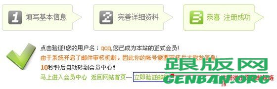 會員注冊彈出頁面出現驗證郵箱鏈接效果圖