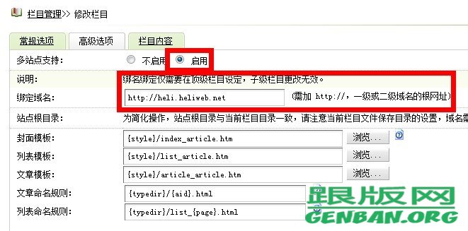 dede設(shè)置為二級域名
