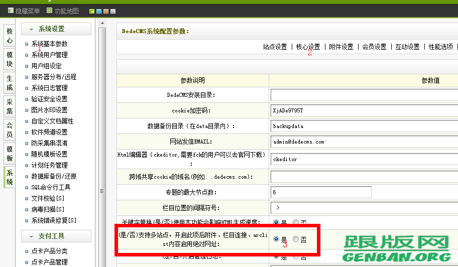dede織夢如何設(shè)置綁定二級域名