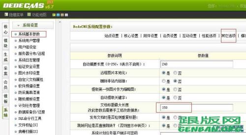 修改DedeCMS默認文檔標題長度
