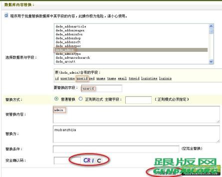 DedeCMS后臺數據庫內容替換操作界面