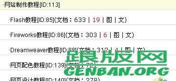 給dedecms后臺網站欄目管理處增加顯示未審核文檔數的功能