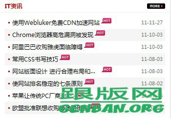 給dedecms內容列表標題添加熱門圖標以及最新圖標