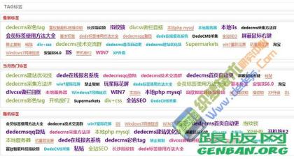 DedeCMS生成彩色tag關鍵詞標簽的方法