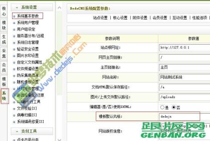 DedeCMS模板下載安裝使用詳細教程