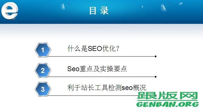SEO基礎(chǔ)認識(客戶篇)