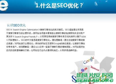 SEO基礎(chǔ)認識(客戶篇)