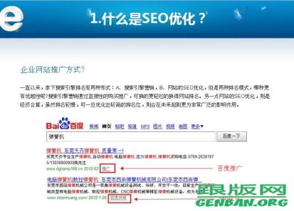 SEO基礎(chǔ)認識(客戶篇)
