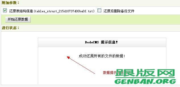 （圖文教程）dedecms織夢源碼安裝步驟，織夢數據庫還原