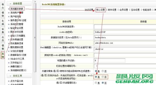 織夢dedecms欄目綁定二級域名圖文教程