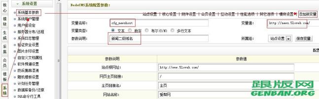 織夢dedecms欄目綁定二級域名圖文教程