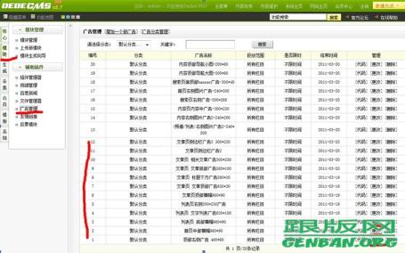 織夢模板怎么更改廣告位內容