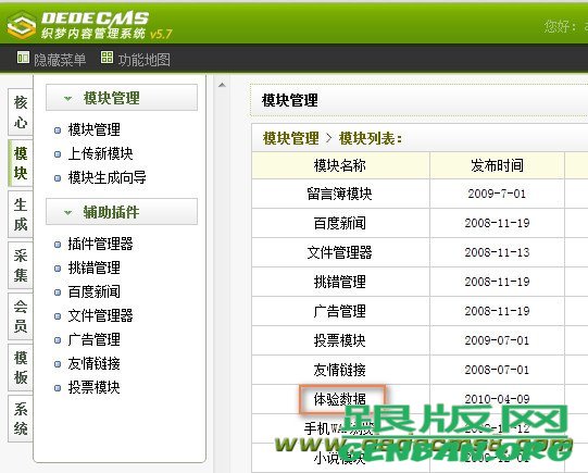織夢DedeCMSv5.7安裝初始化數據體驗包失敗的方法