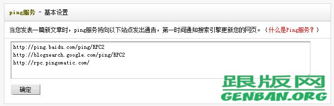 織夢Ping插件下載 讓搜索引擎第一時間知道您的網站更新