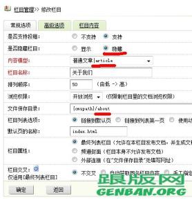 織夢模板使用欄目頁實現單頁面的方法
