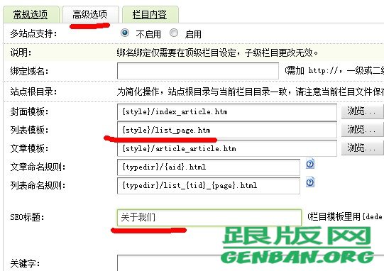 織夢模板使用欄目頁實現單頁面的方法