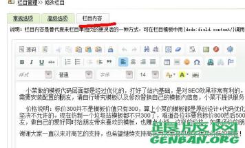 織夢模板使用欄目頁實現單頁面的方法