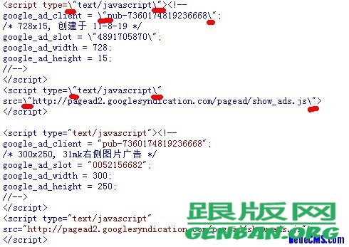 織夢DedeCMS 5.7添加Google廣告無法顯示的解決方法