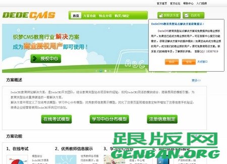 織夢CMS教育行業(yè)解決方案 織夢CMS教育行業(yè)解決方案