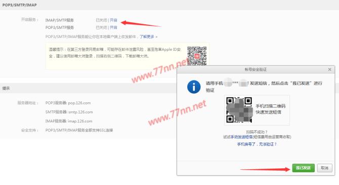 wordpress網站使用網易、阿里云、gmail、QQ郵箱smtp服務發送郵件開通教程